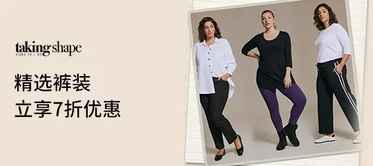 Taking Shape：精选裤装立享7折优惠