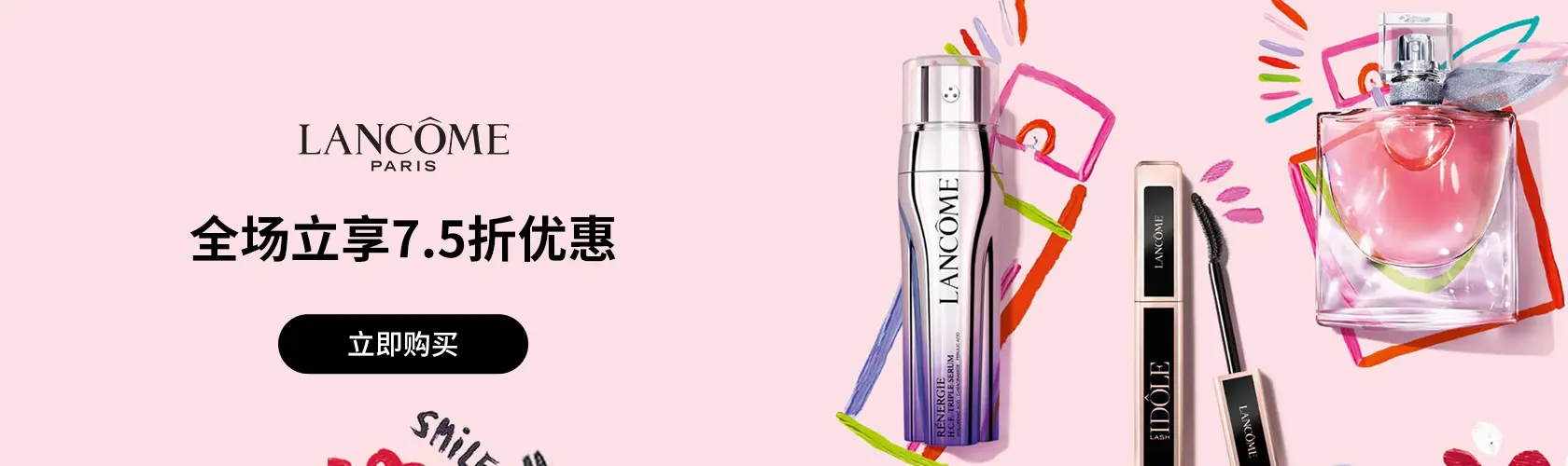 Lancome：全场立享7.5折优惠