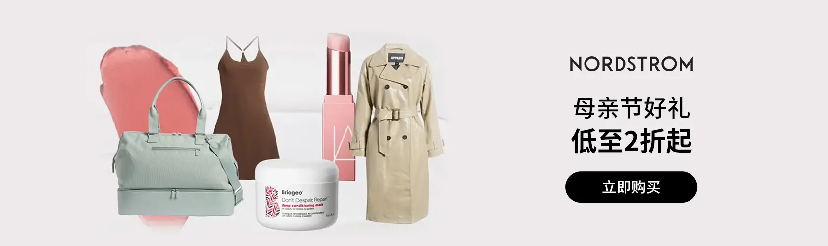 Nordstrom：母亲节好礼低至2折起