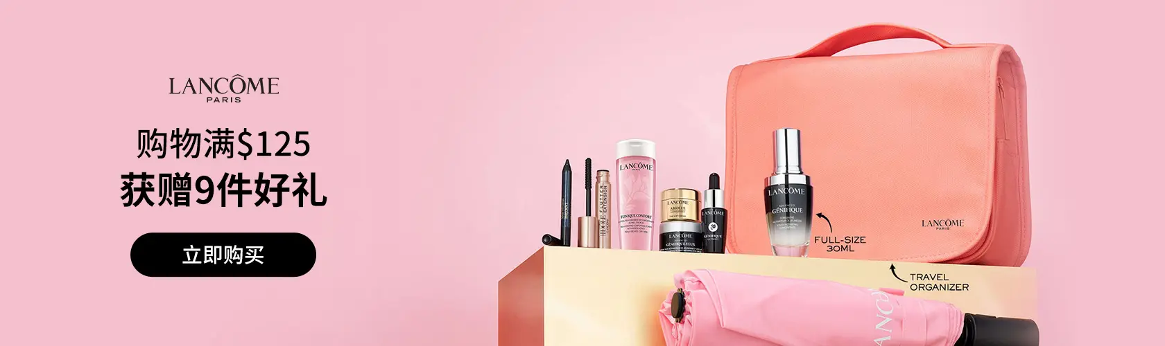 Lancome：购物满$125获赠9件好礼