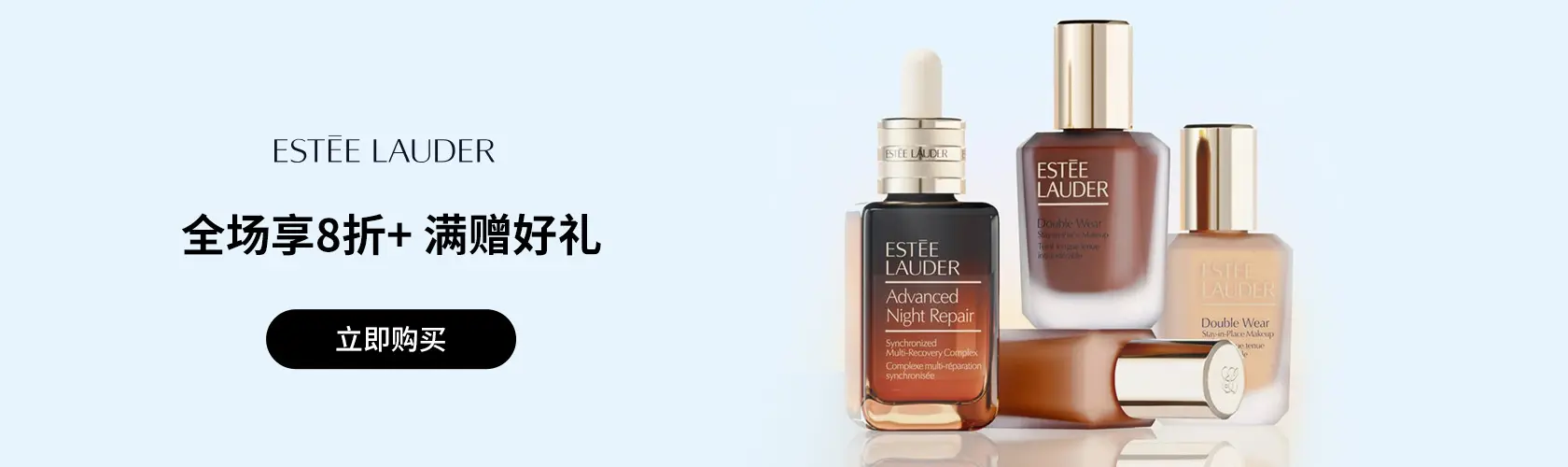 Estee Lauder：全场享8折+ 满赠好礼