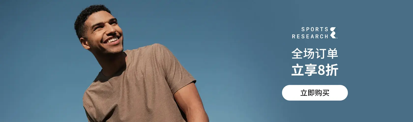 Sports Research：全场订单立享8折