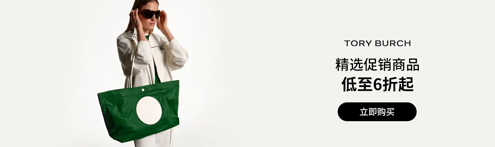 Tory Burch：精选促销商品低至6折起