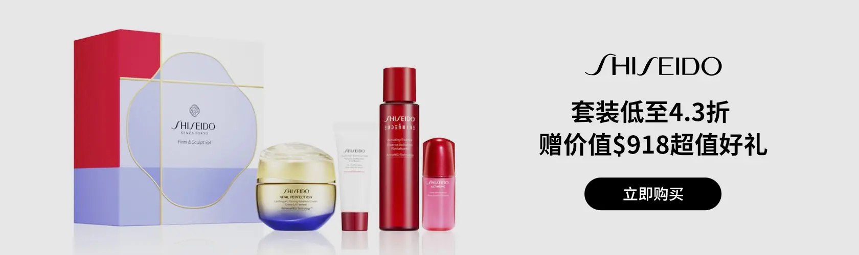 Shiseido：套装低至4.3折 + 赠价值$918超值好礼