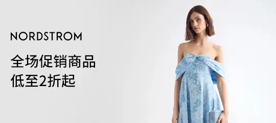 Nordstrom：全场促销商品低至2折起