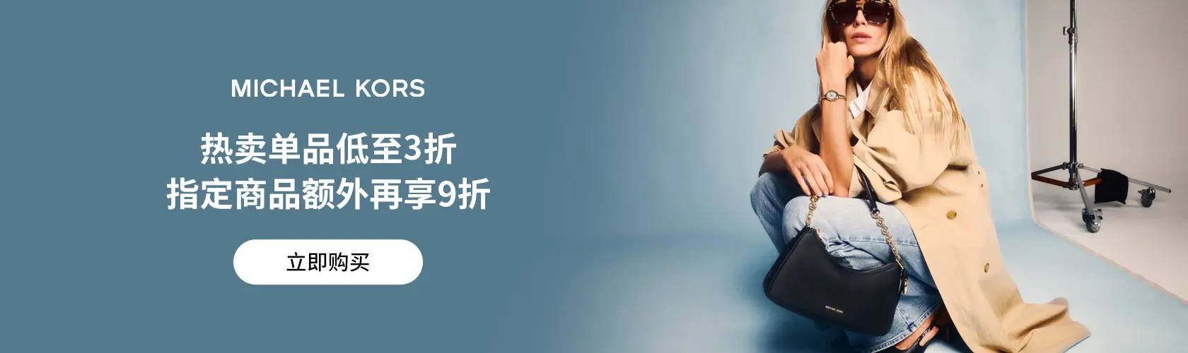 Michael Kors US：精选商品低至3折 + 指定单品9折