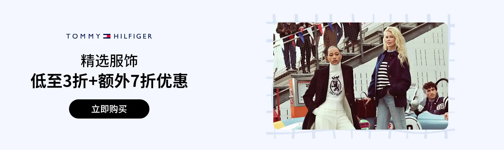 Tommy Hilfiger：精选服饰低至3折+额外7折优惠