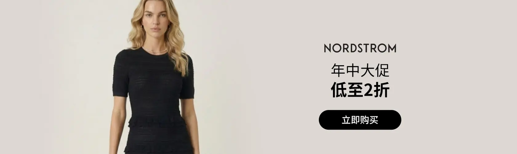 Nordstrom：年中大促低至2折