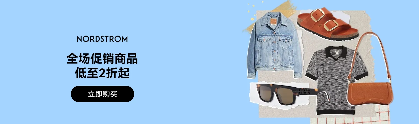 Nordstrom：全场促销商品低至2折起