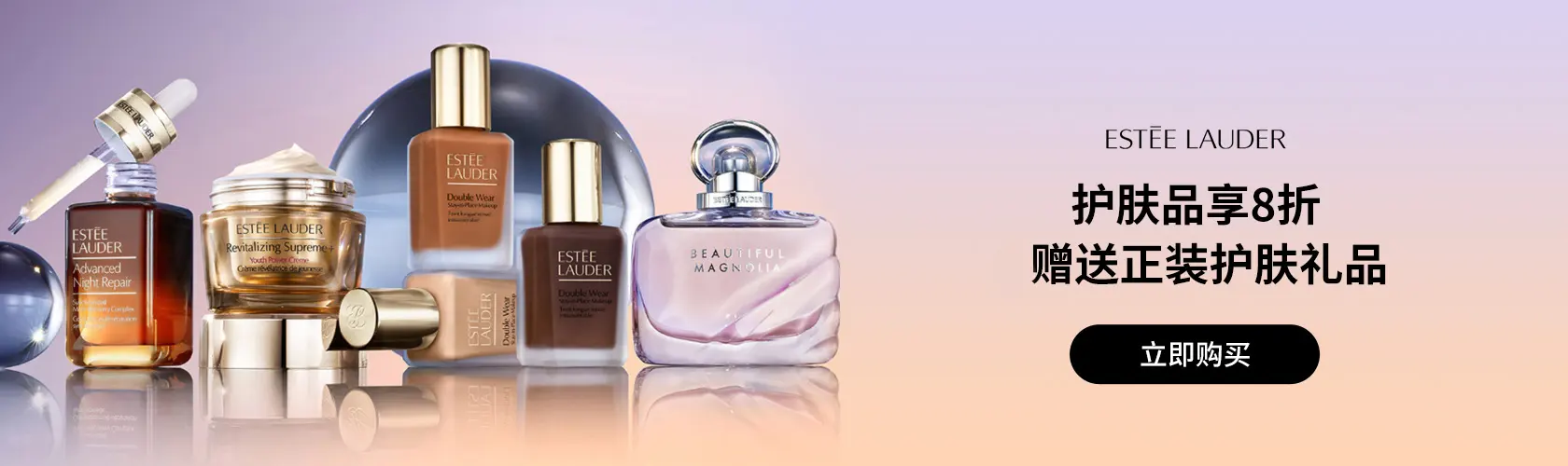 Estee Lauder：护肤品享8折+赠送正装护肤礼品