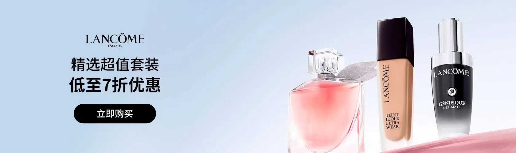 Lancome：超值套装低至7折优惠