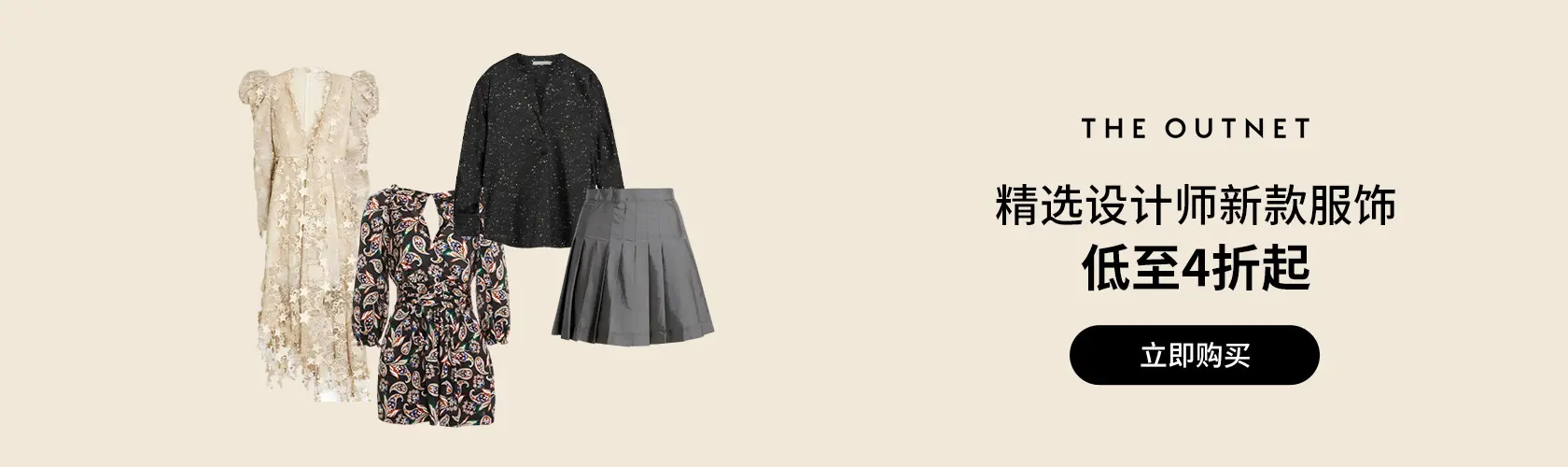 The Outnet US：精选设计师新款服饰低至4折起