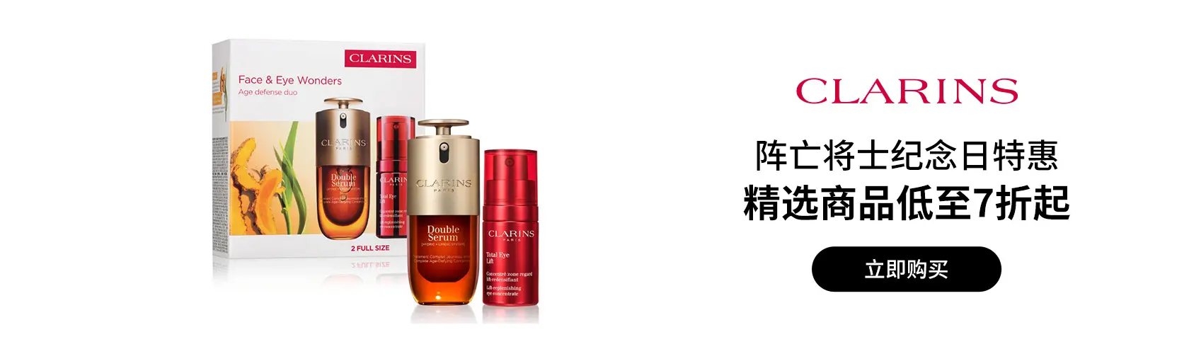 Clarins US：精选商品低至7折起