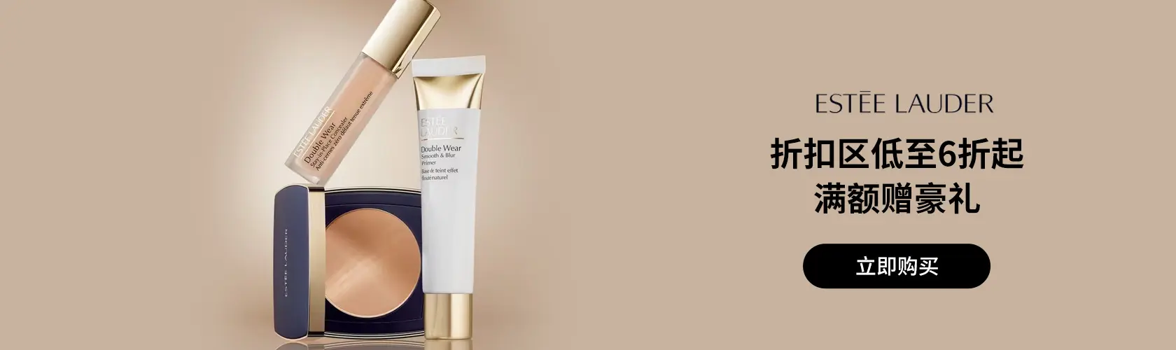 Estee Lauder：折扣区低至6折起 + 满赠豪礼