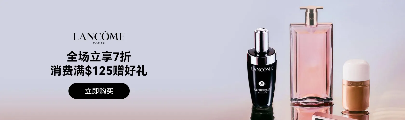 Lancome：全场立享7折+满$125赠好礼
