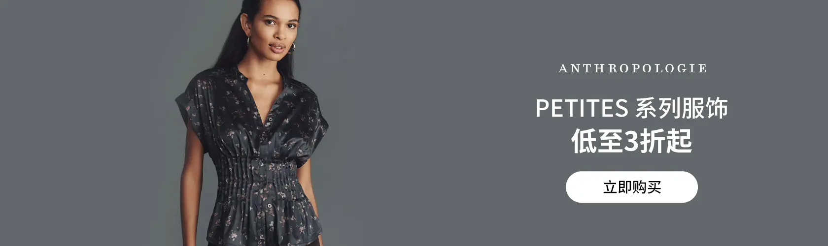 Anthropologie：Petites 系列服饰低至3折起