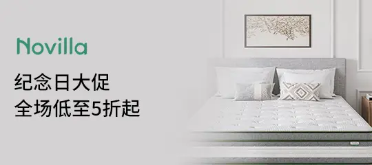 Novilla Mattresses: 纪念日大促全场低至5折起
