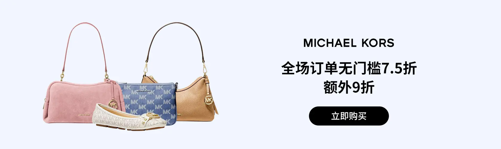 Michael Kors US：全场订单无门槛7.5折+额外9折