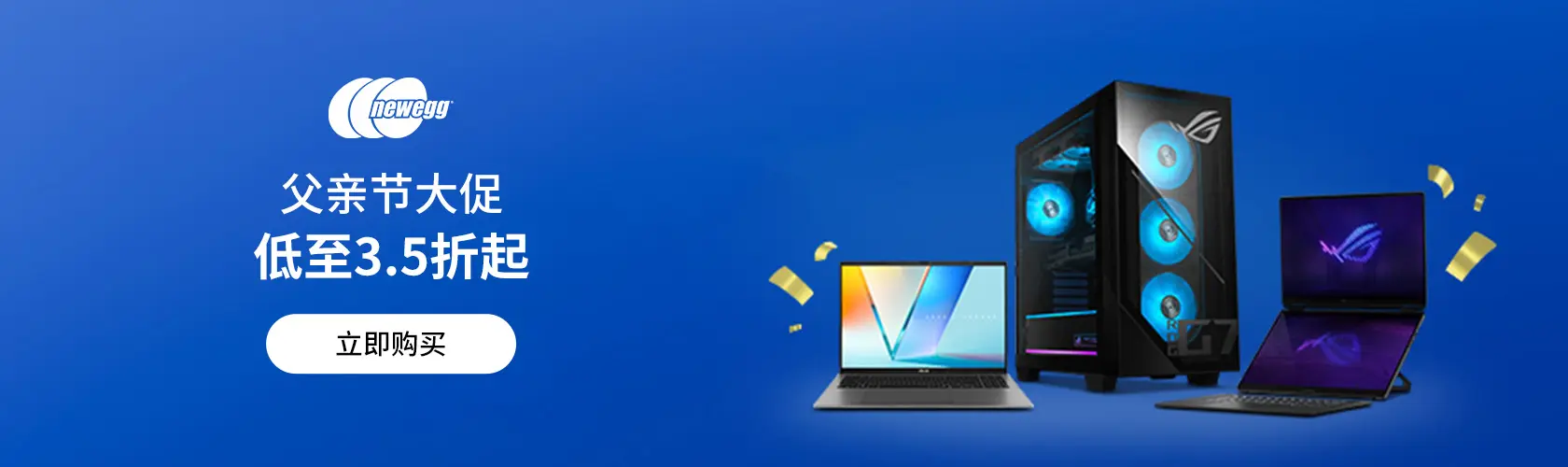 Newegg：父亲节大促低至3.5折起