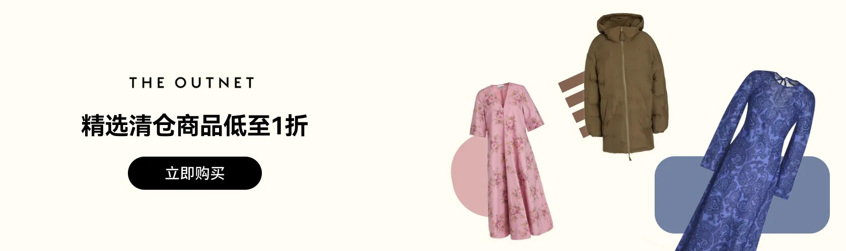 The Outnet US：精选清仓商品低至1折