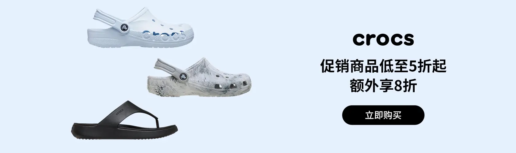 Crocs：促销商品低至5折起 + 额外享8折