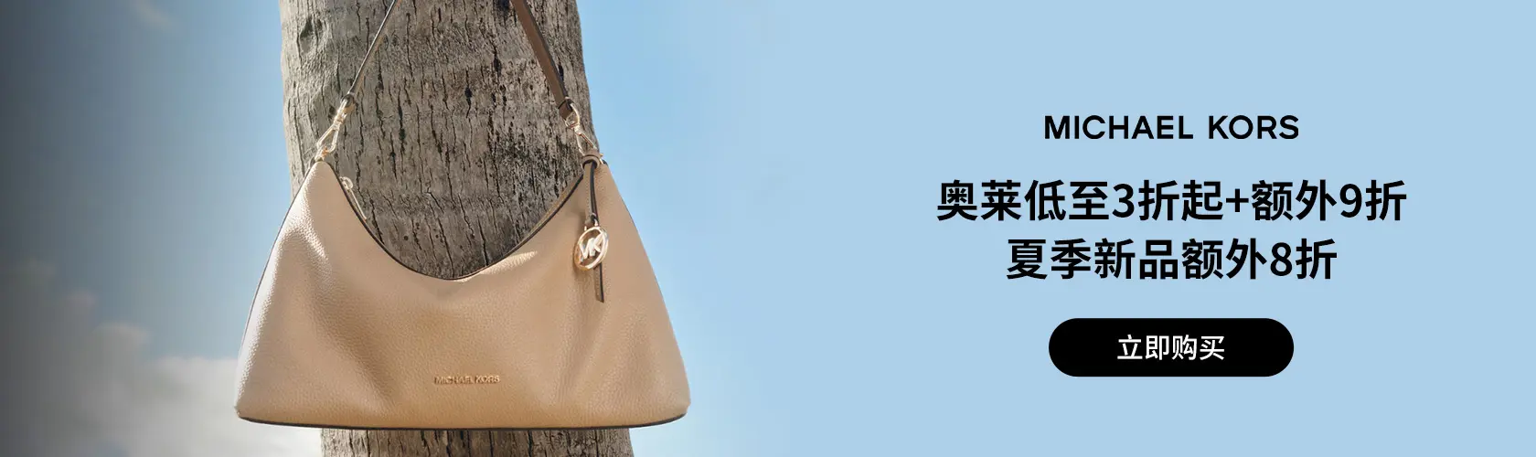 Michael Kors US：奥莱低至3折起+额外8折+额外9折