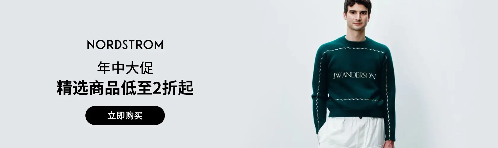 Nordstrom：年中大促低至2折起