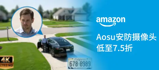 Aosu 户外安防摄像头低至7.5折起
