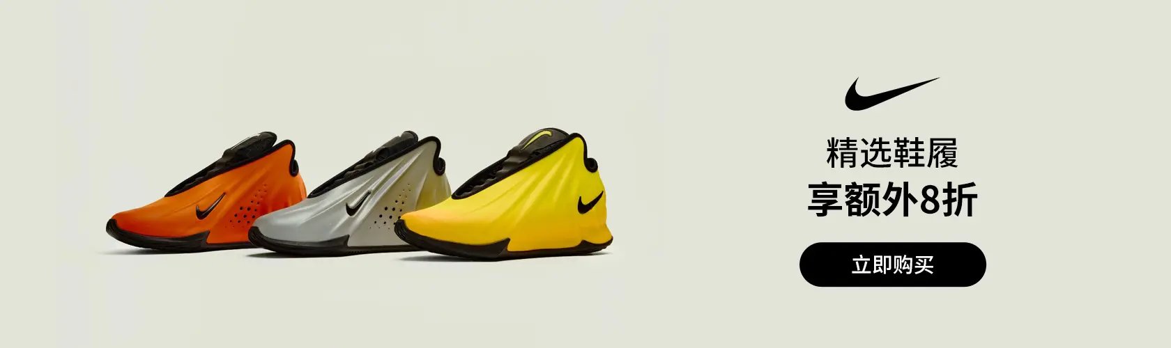 Nike：精选鞋履享额外8折