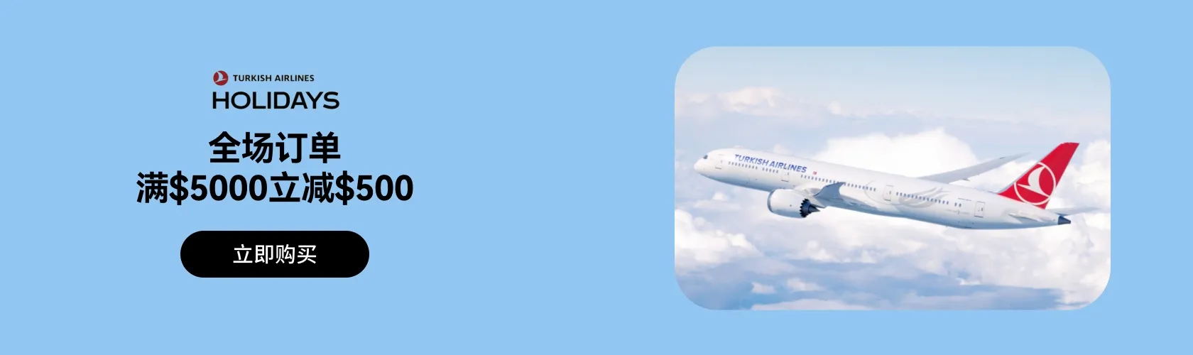 Turkish Airlines Holidays：订单满$5000立减$500