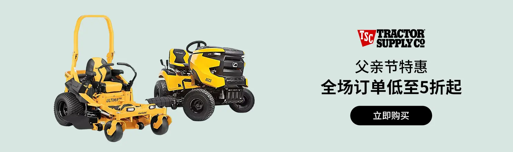 Tractor Supply Company：全场订单低至5折起