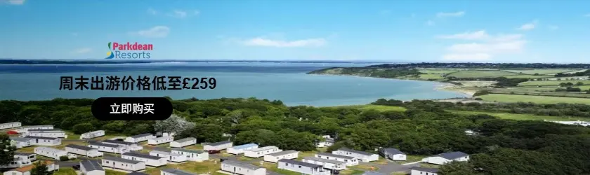 Parkdean Resorts：周末出游价格低至£259