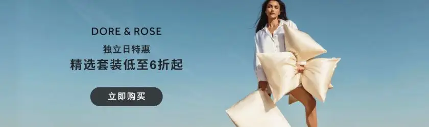 Dore & Rose：精选套装低至6折起