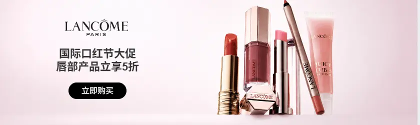 Lancome：唇部产品立享5折