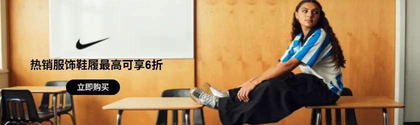 Nike：热销服饰鞋履最高可享6折