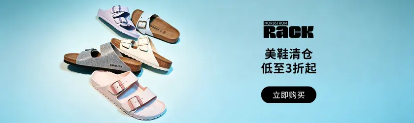 Nordstrom Rack：美鞋清仓低至3折起