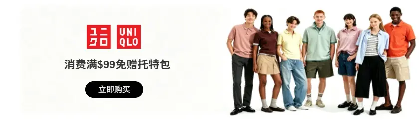UNIQLO USA：消费满$99免赠托特包