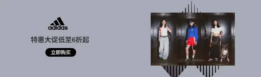 Adidas US：特惠大促低至6折起