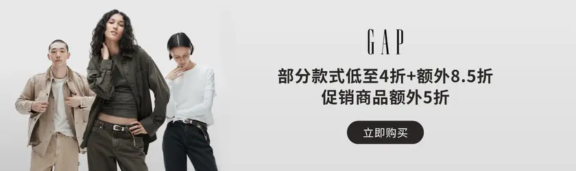 Gap US：部分款式低至4折起+额外8.5折