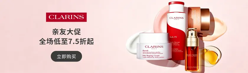 Clarins US：亲友大促 全场低至7.5折起