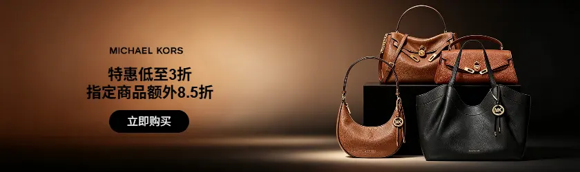 Michael Kors US：特惠低至3折+指定商品额外8.5折