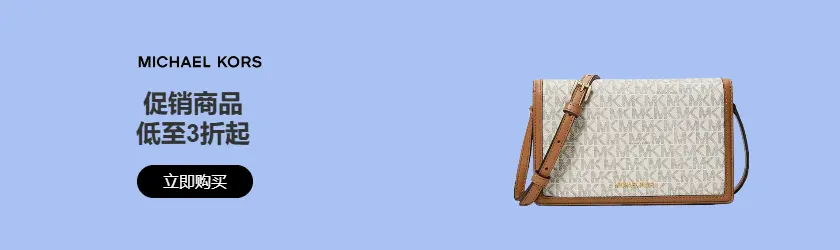 Michael Kors US：促销商品低至3折起
