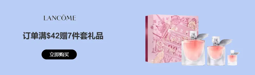 Lancome：订单满$42赠7件套礼品