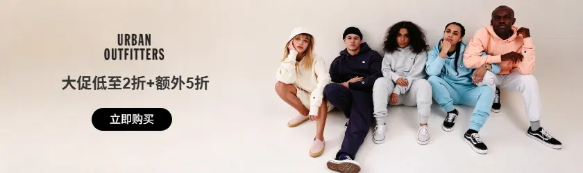 Urban Outfitters：大促低至2折+额外5折