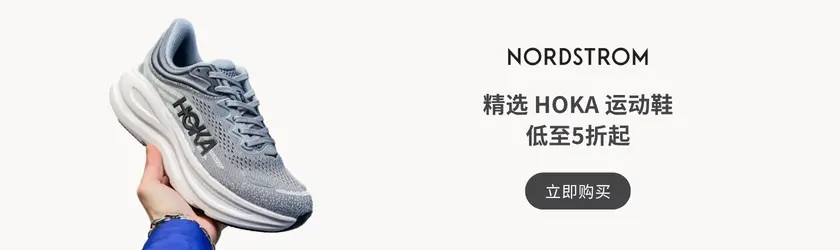 Nordstrom：精选 HOKA 运动鞋低至5折起