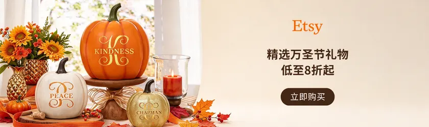Etsy US：精选万圣节礼物低至8折起