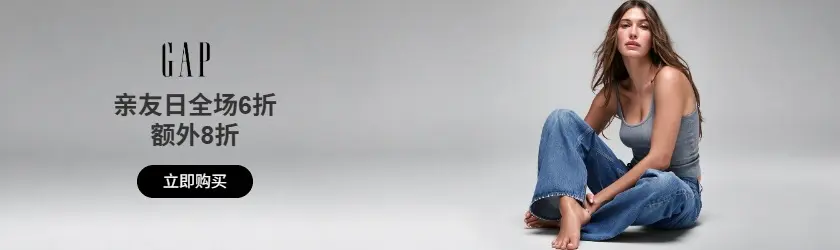 Gap US：亲友日全场6折+额外8折