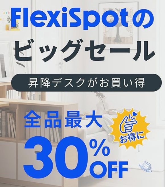 FlexiSpotクーポンコード