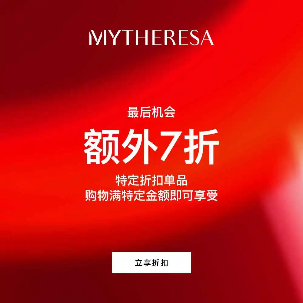 Mytheresa 美站：Last Call！折扣区精选商品折上7折