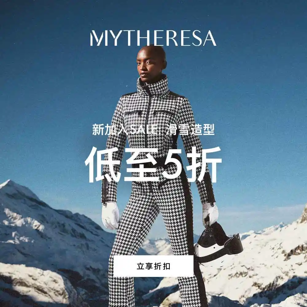 Mytheresa Global：滑雪季精选服饰热卖 关注 TOTEME、ACNE STUDIOS 等